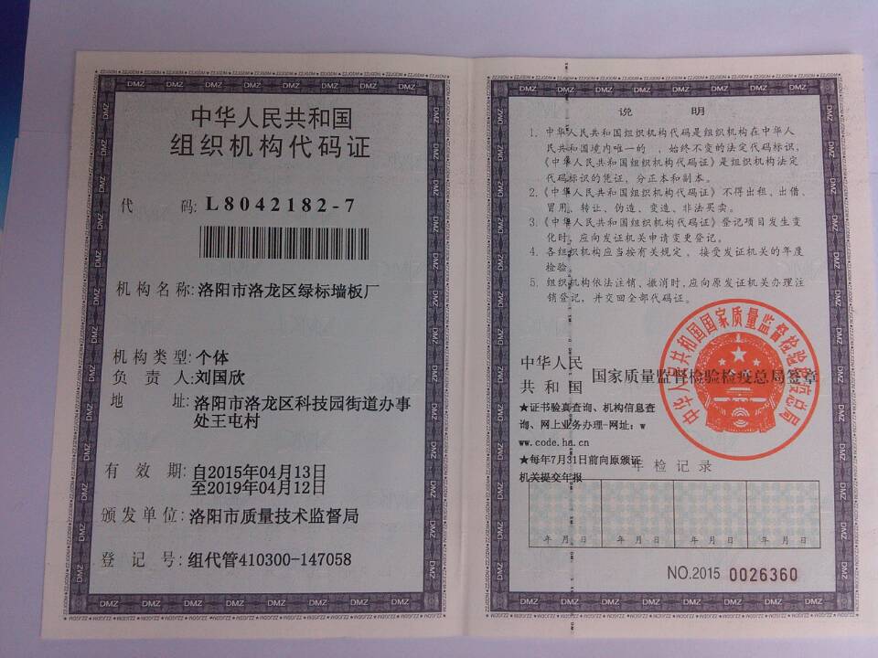 組織機(jī)構(gòu)代碼證